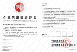 企業信用等級證書
