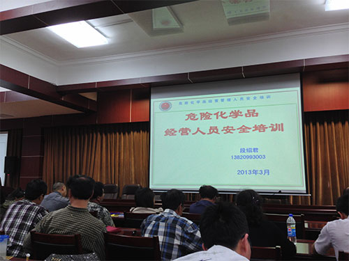 天津公司完成全員危化品經營安全培訓